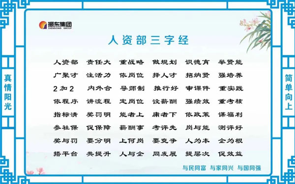 J9集团人资部三字经