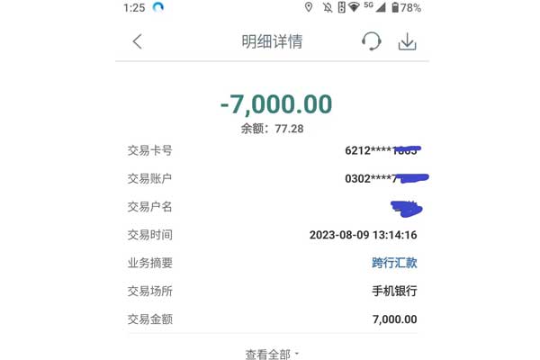 捐款转账