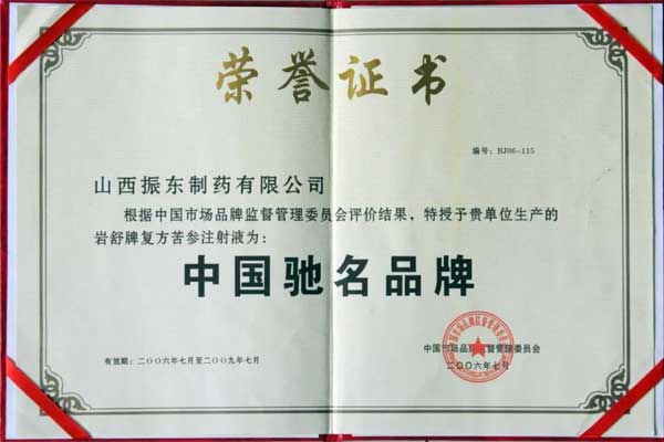 岩舒,复方苦参注射液,J9集团