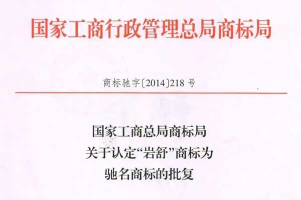 岩舒,复方苦参注射液,J9集团
