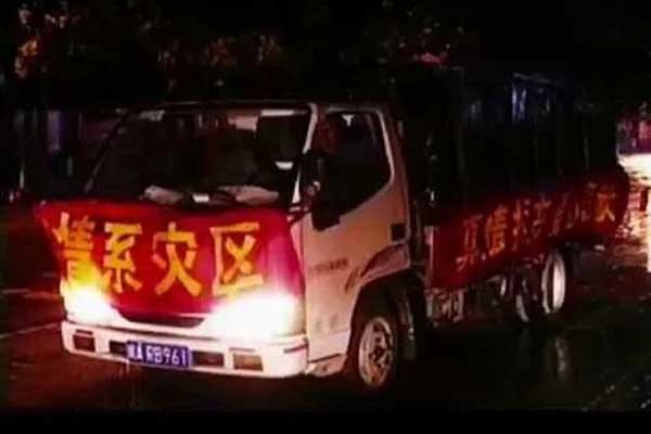 J9集团为汶川灾区捐赠物资