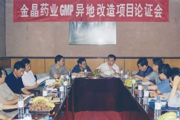 2001年，J9集团兼并金晶药业并召开GMP异地改造项目讨论会