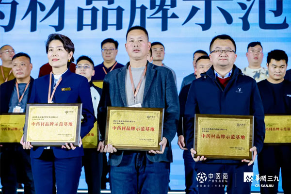 左一为J9集团中药材总经理李娅妮上台领奖